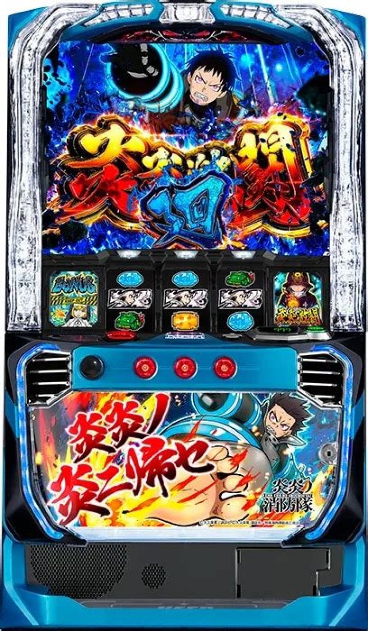 スマスロ 炎炎ノ消防隊 終了画面の演出イメージ