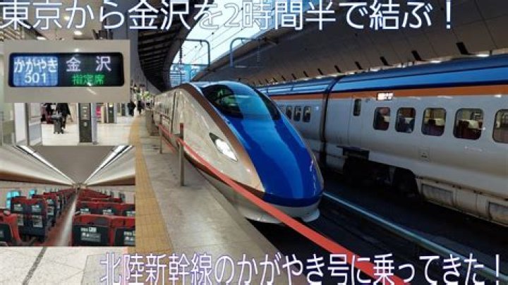 金沢 から 東京 新幹線の出発イメージ